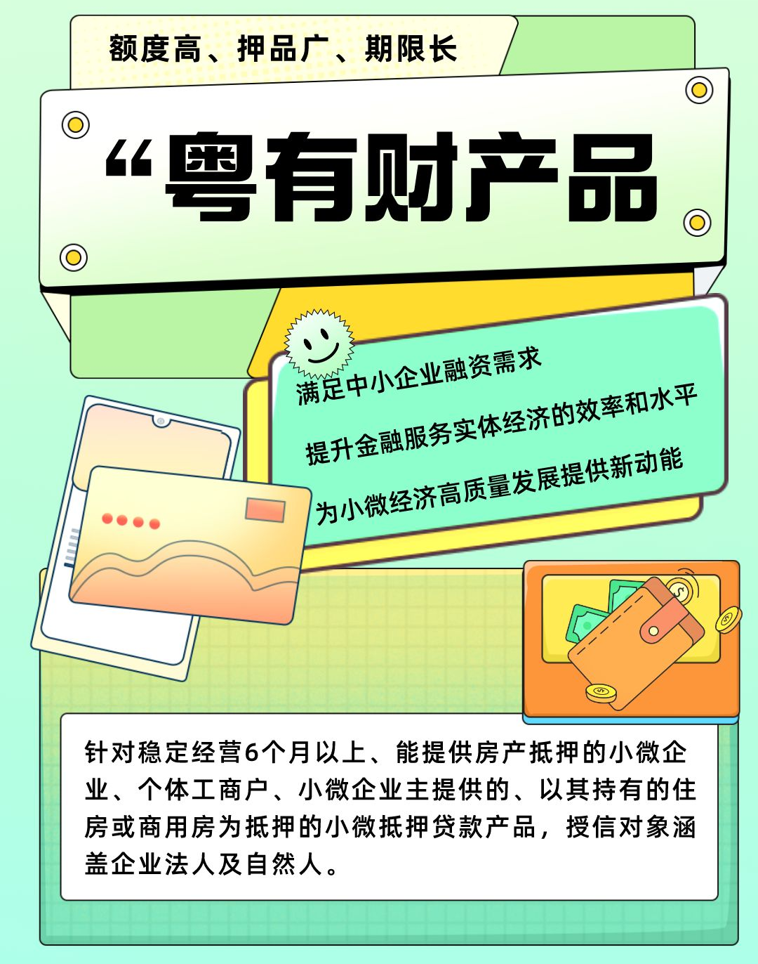 广东南粤银行-粤有财