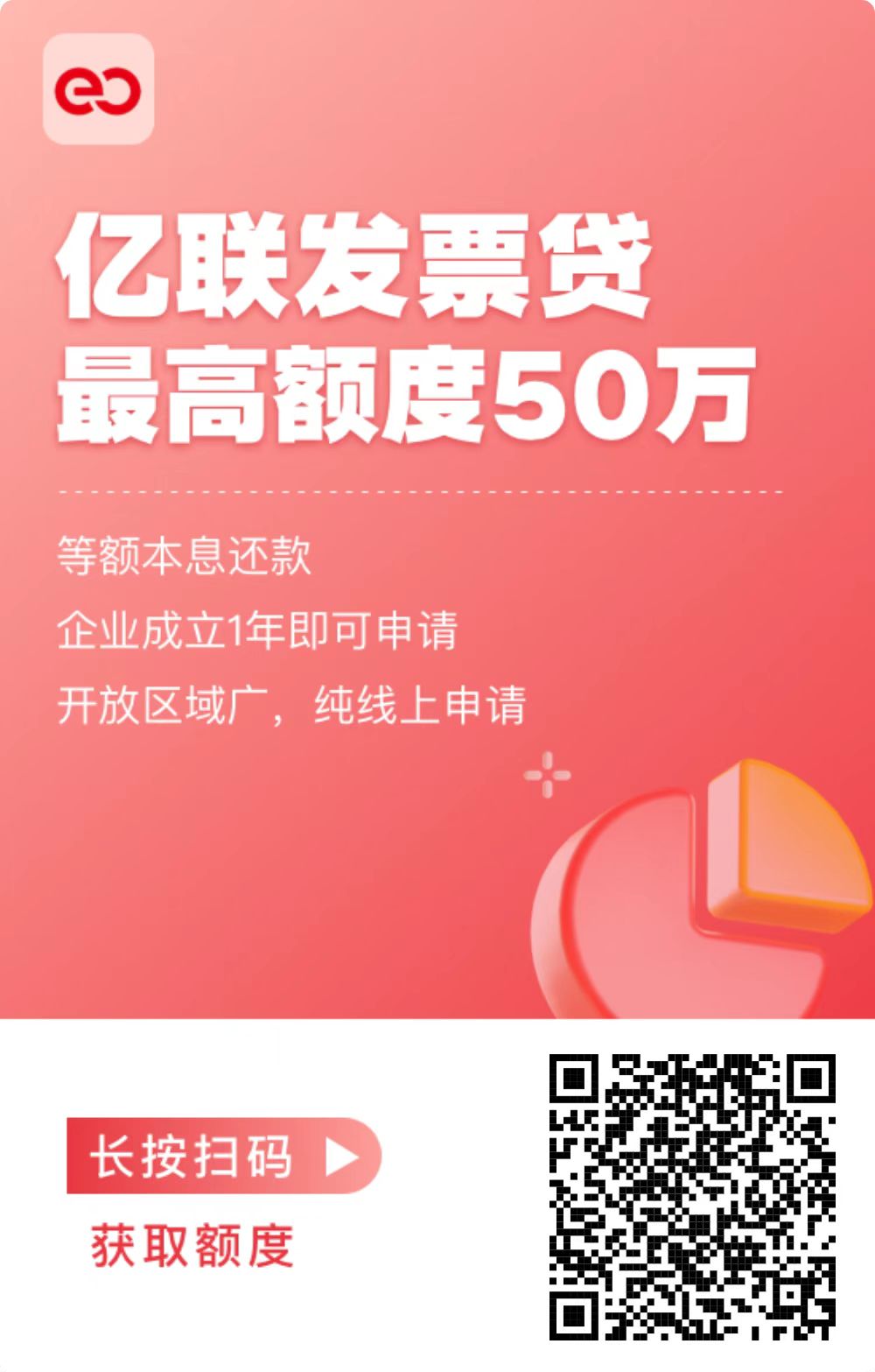 亿联银行-发票贷