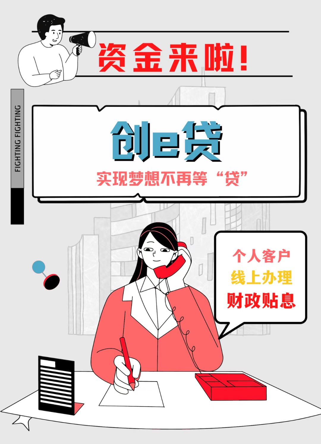 汉口银行-创e贷