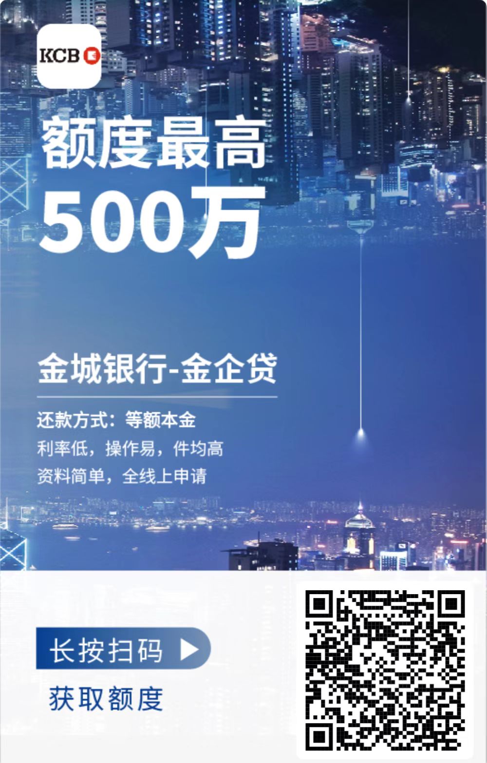 天津金城银行-金企贷