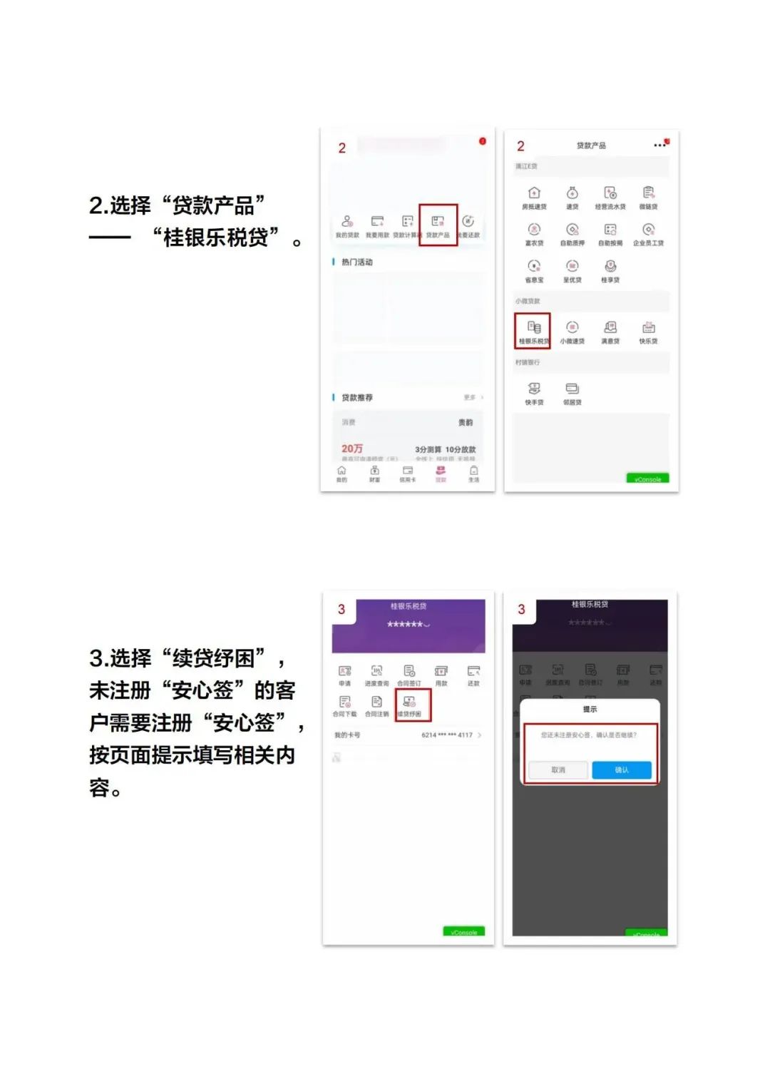 桂银乐税贷“续贷纾困”