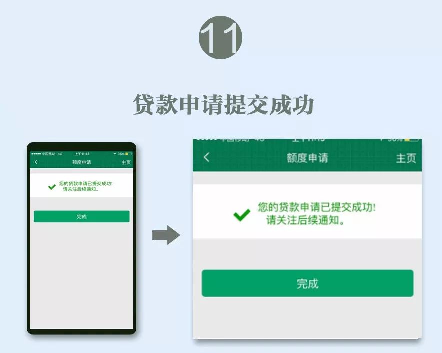 中国邮储银行-小额极速贷申请步骤11