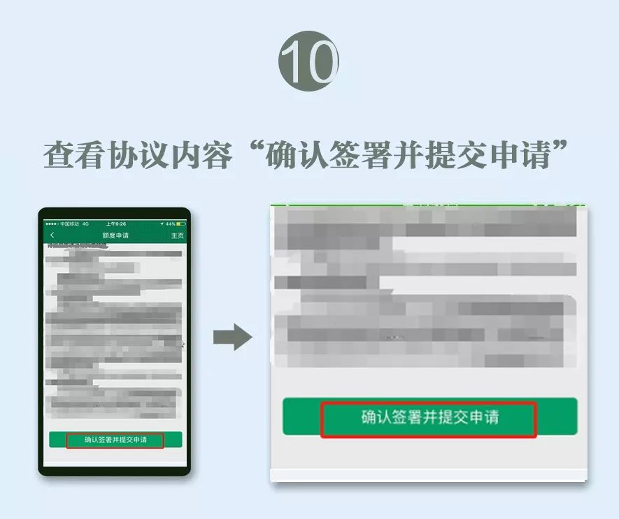 中国邮储银行-小额极速贷申请步骤10