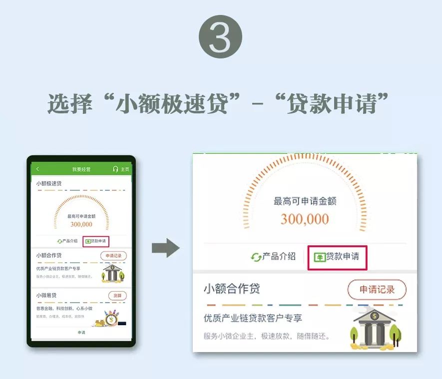 中国邮储银行-小额极速贷申请步骤3