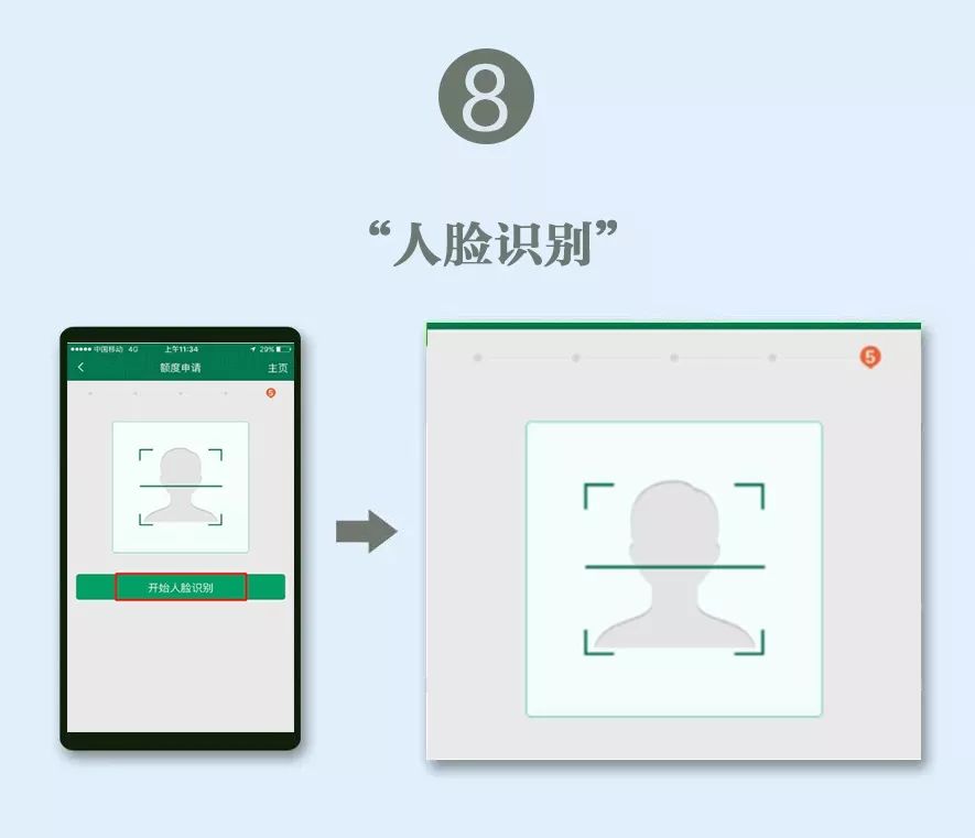 中国邮储银行-小额极速贷申请步骤8