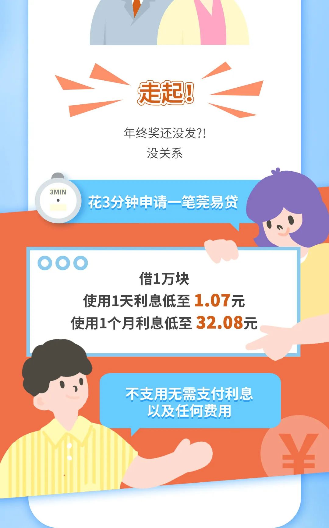 东莞银行莞易贷升级